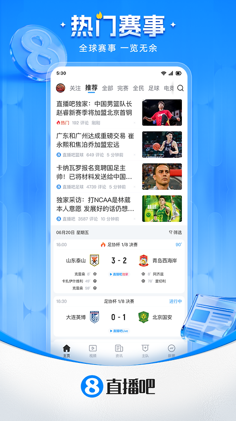 直播吧