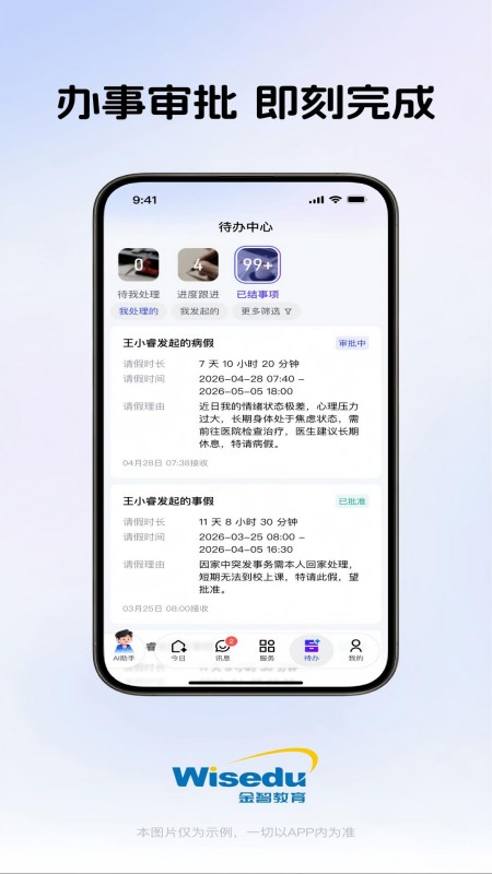 今日校园app