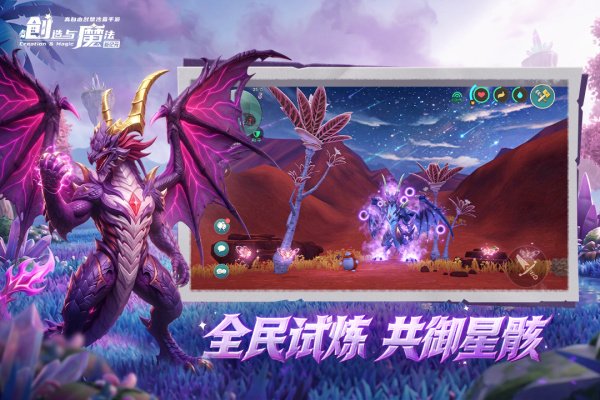 创造与魔法正版