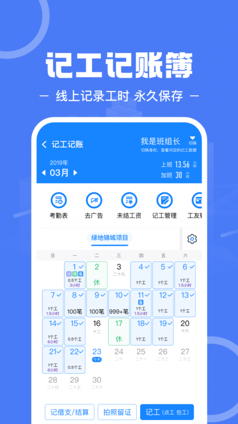 建筑招工app官方版