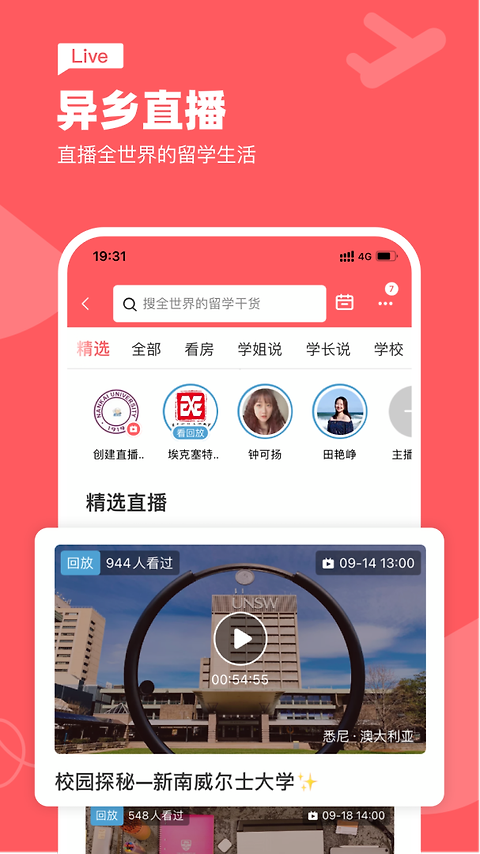 异乡好居app