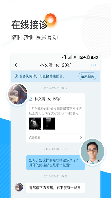 厦大一附院app官方版