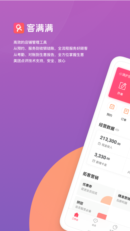客满满最新版