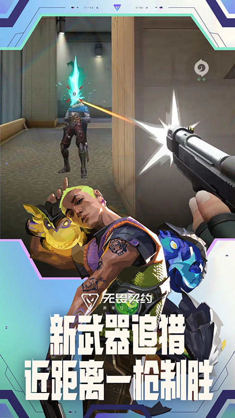 无畏契约
