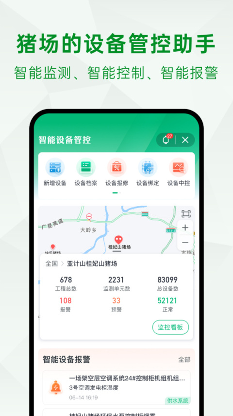 未来猪场Pro