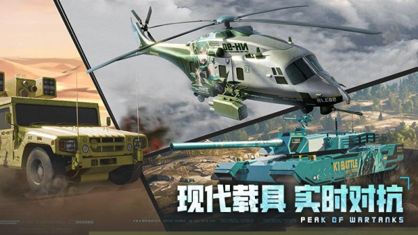 巅峰坦克九游版
