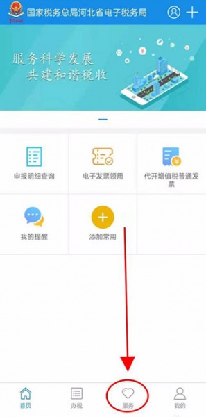 河北税务app