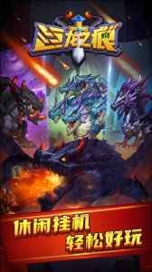 巨龙之痕手游
