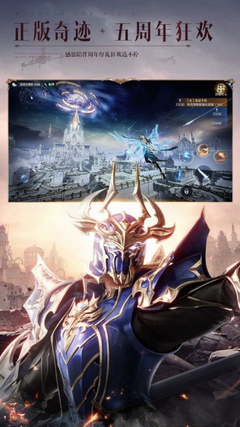 全民奇迹2官方版