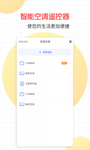 万能家电遥控器