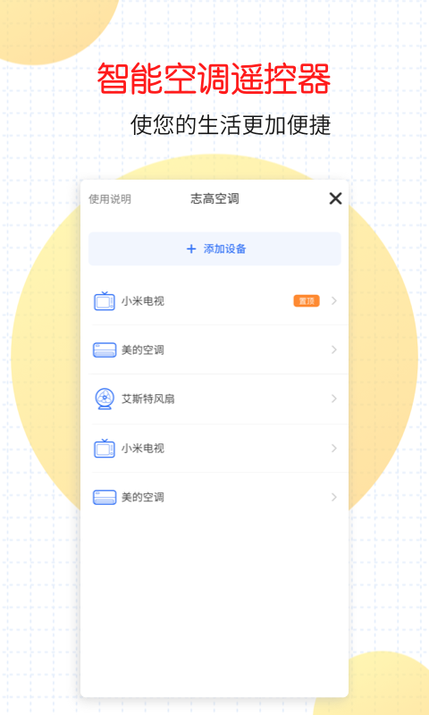 万能家电遥控器