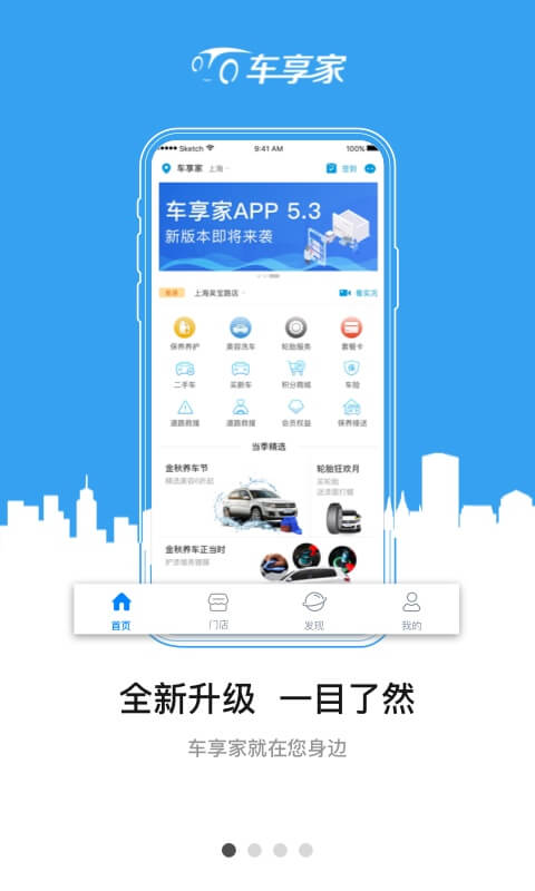 车享家手机版