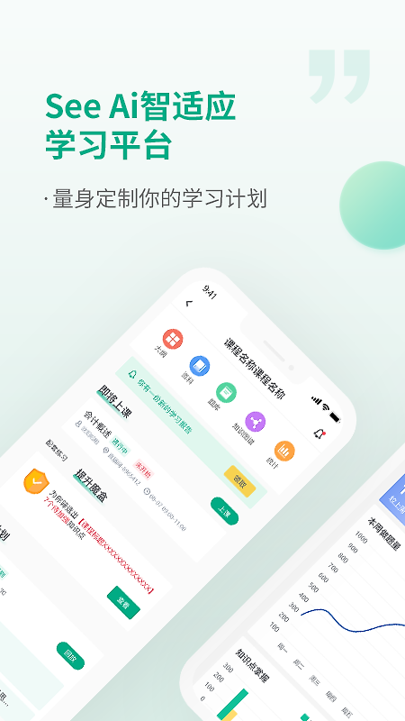 恒企网校手机app