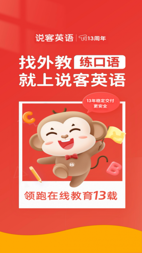 说客英语app