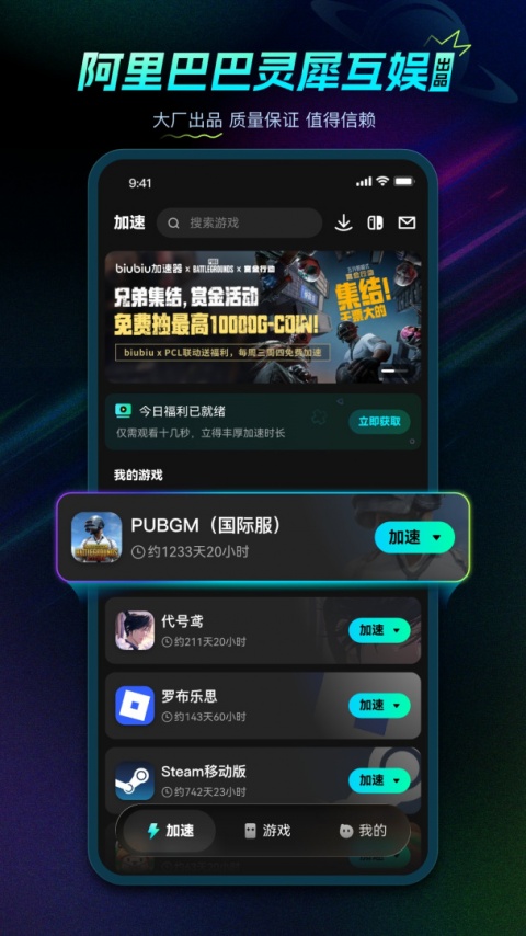 biubiu加速器