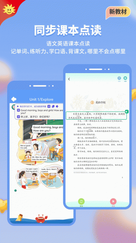 同步学app