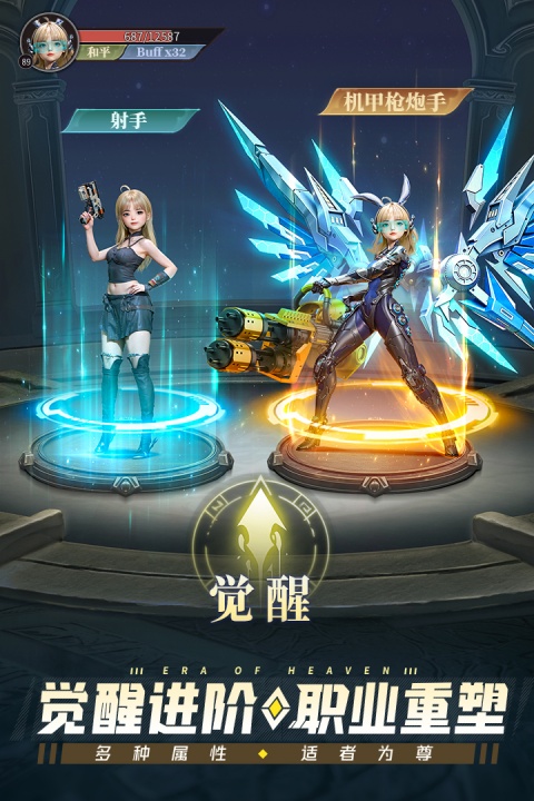 神域纪元手游