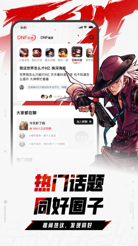 dnf助手官方版