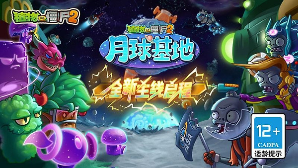 植物大战僵尸2官方版