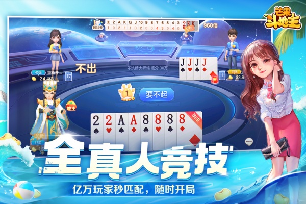 芒果斗地主官方正版