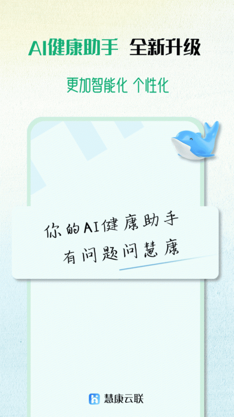 慧康云联
