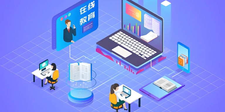 在线教育软件