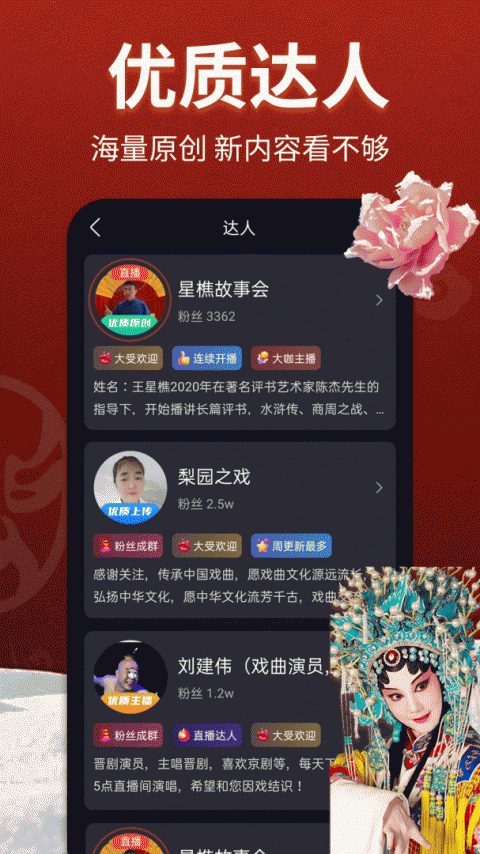 戏曲多多app
