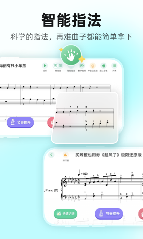 虫虫钢琴app