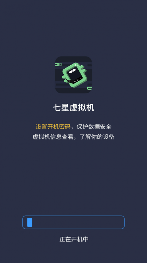 七星虚拟机app