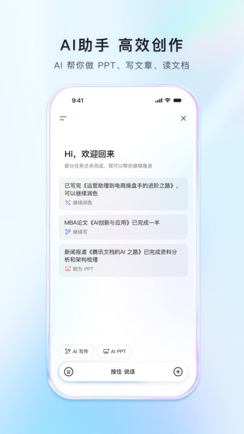 腾讯文档