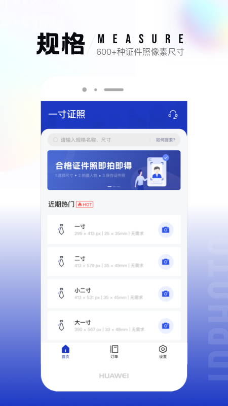一寸照