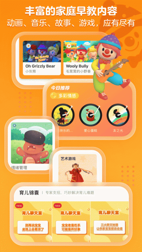 金宝贝早教app