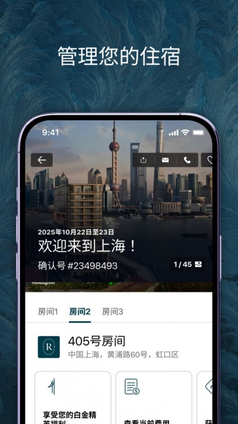 IHG官方版