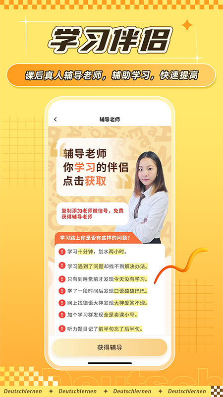 德语go软件