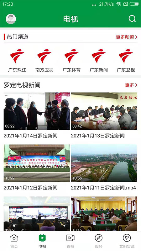 罗定视窗
