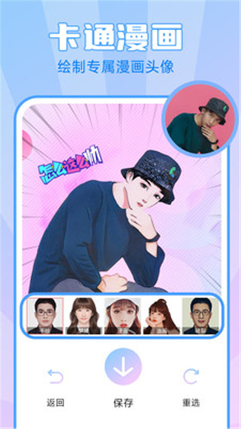 魔漫秀相机app