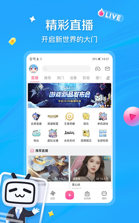 哔哩哔哩无验证码版