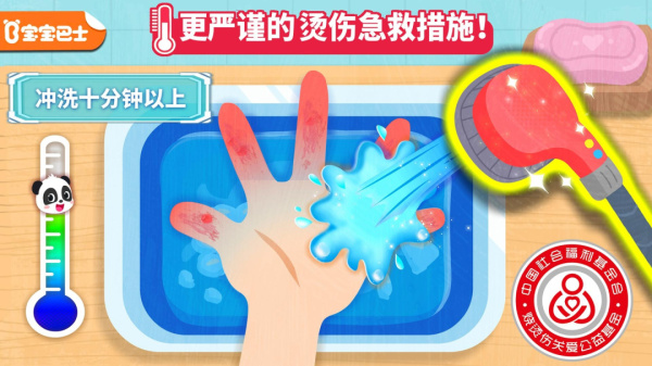 宝宝救护手册游戏