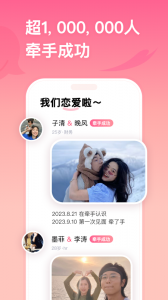 牵手恋爱app