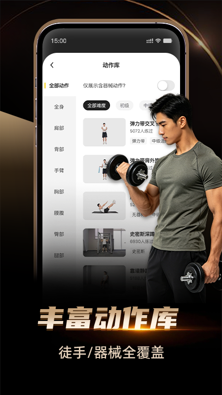 硬汗健身app