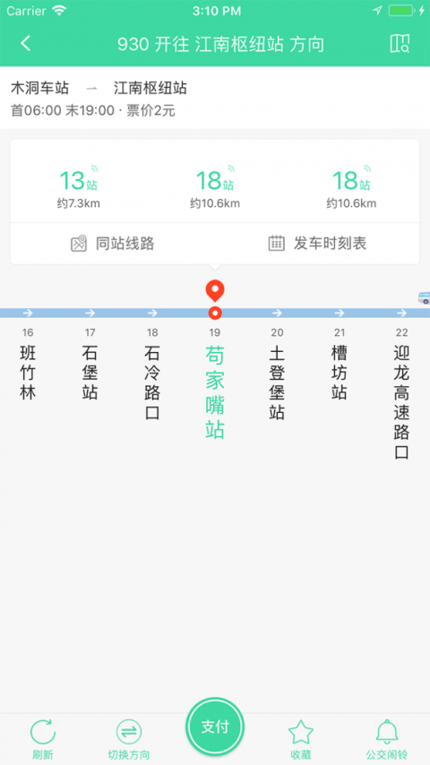 重庆东城公交app