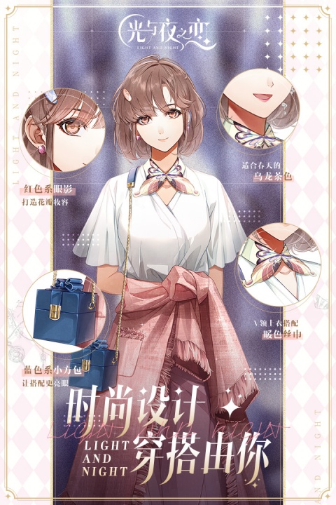 光与夜之恋官方版