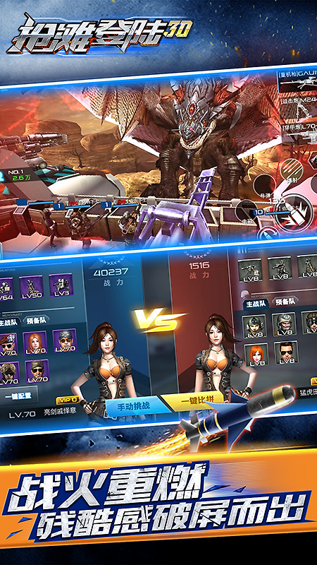 抢滩登陆3D九游版