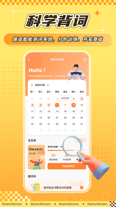 德语go软件