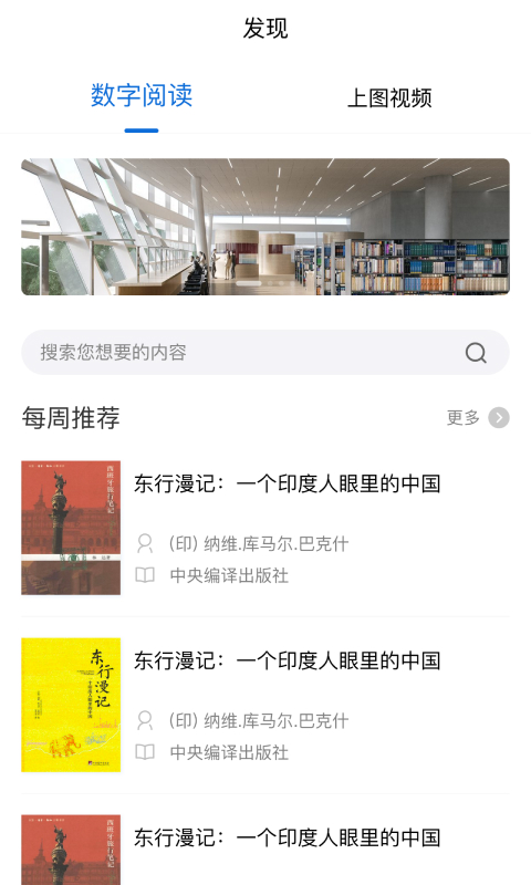 上海图书馆手机版app