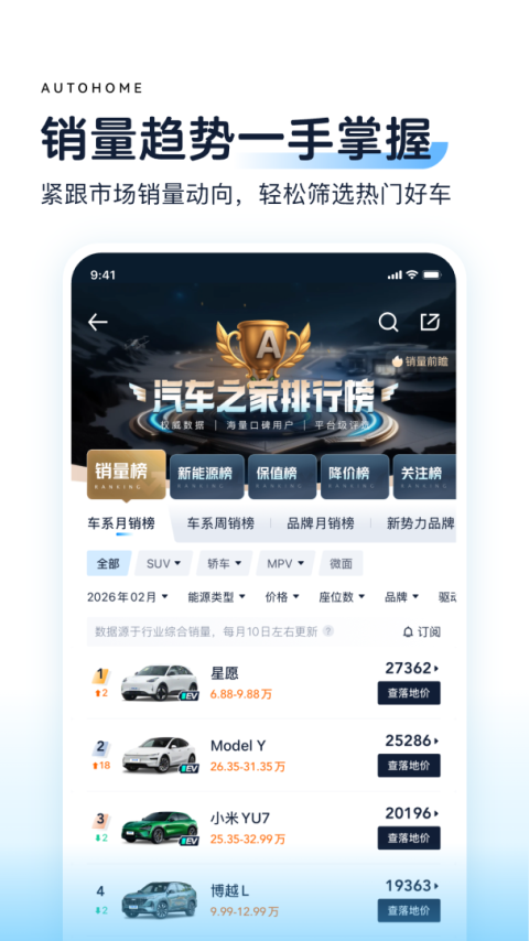 汽车之家app