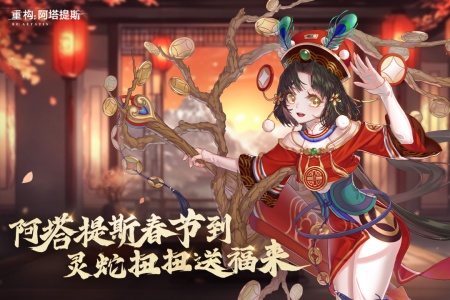 重构阿塔提斯官方版