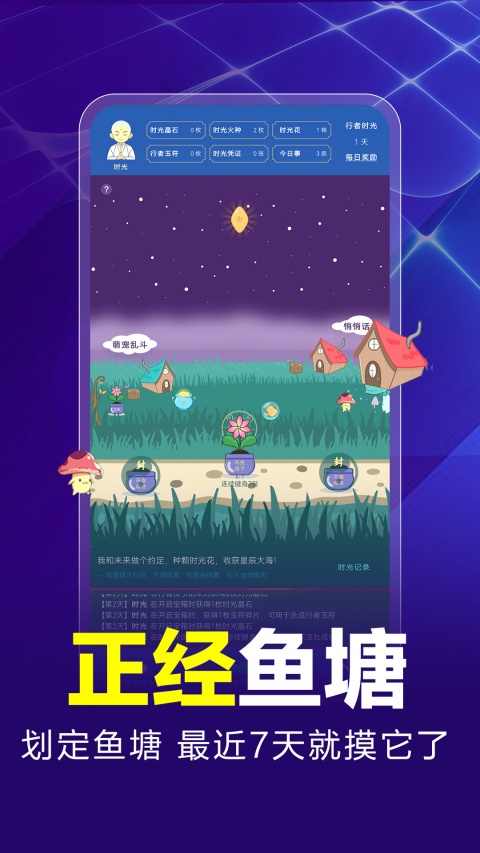 时光行者