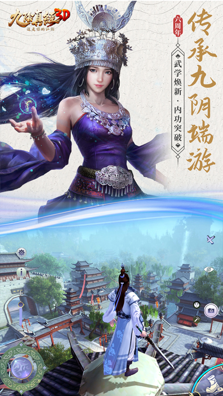 九阴真经3d先遣服