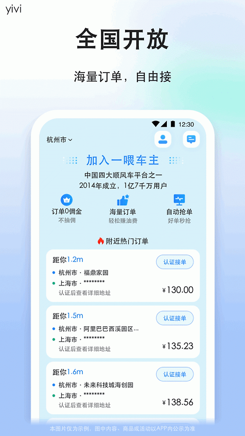 顺风车司机版app